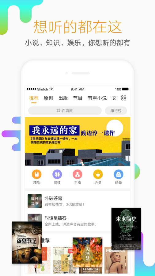 懒人听书高阶会员版插图