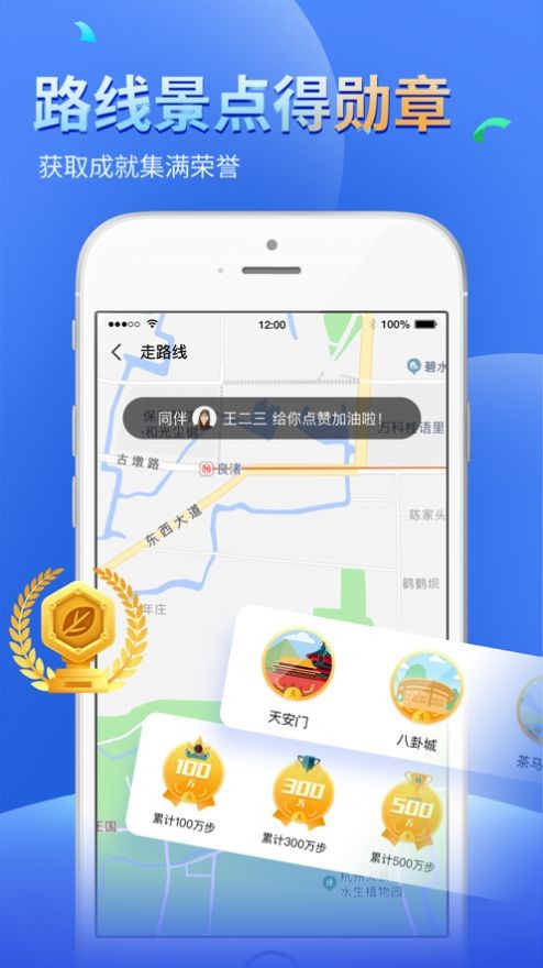 全民趣走路插图