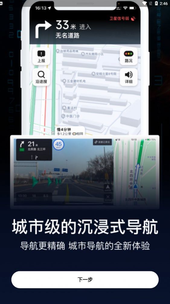BX实景AR导航app最新版图片1