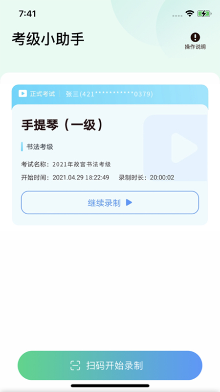 考级小助手软件手机版免费版 v1.0.9安卓版插图1