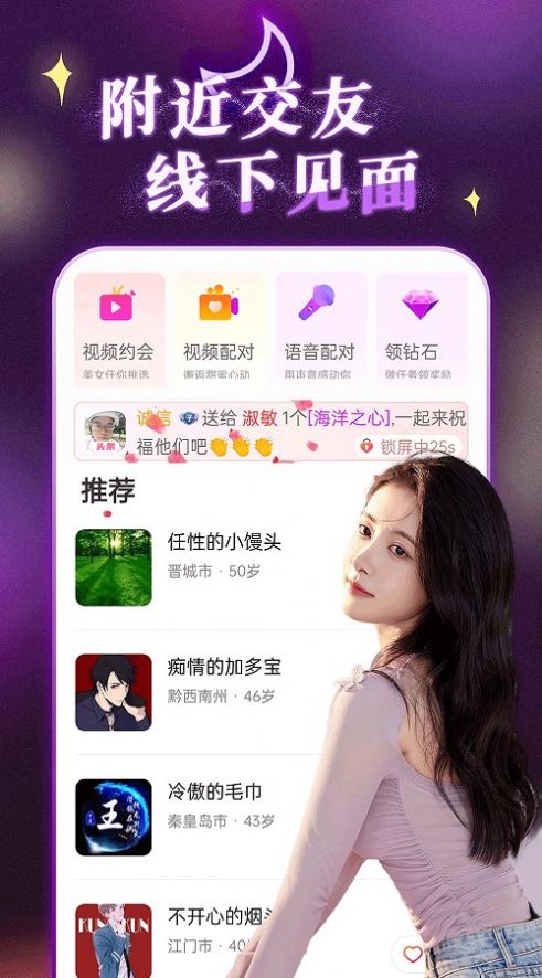 陌约陌爱附近聊插图