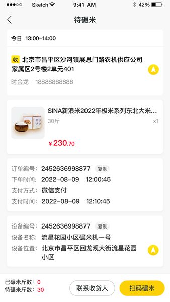 新浪米骑手端app手机版图片1