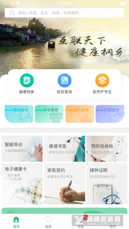 健康桐乡官方最新版 v3.6.8安卓版插图1