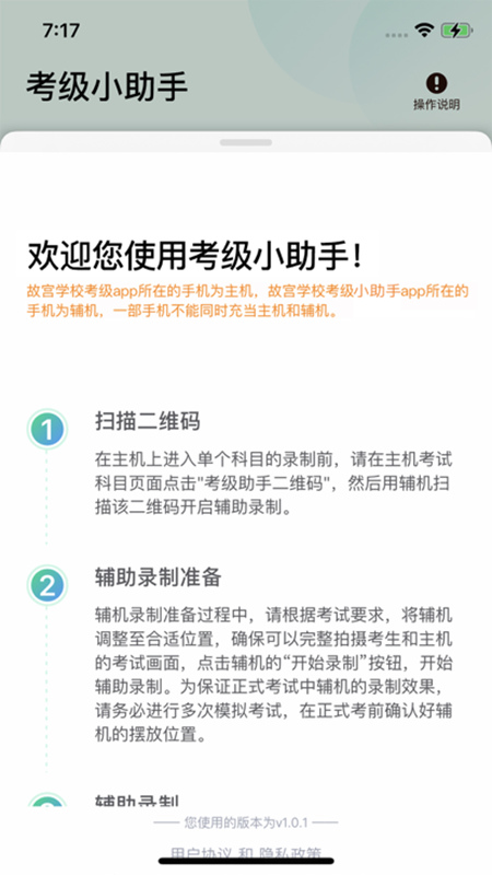 考级小助手软件手机版免费版 v1.0.9安卓版插图