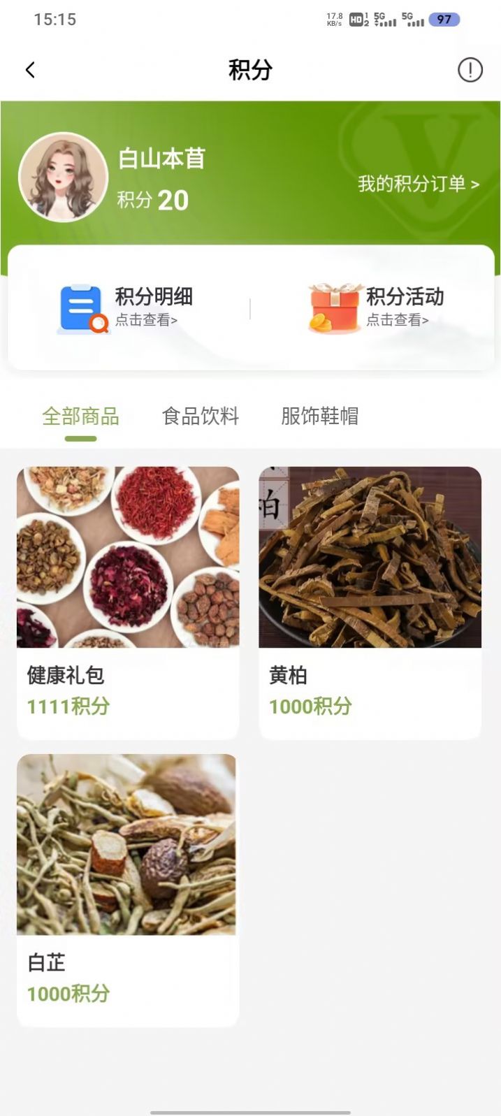 白山本苜中药商城app官方版图片1