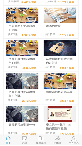 导游学院插图