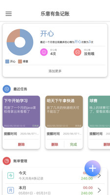 乐意有鱼记账插图