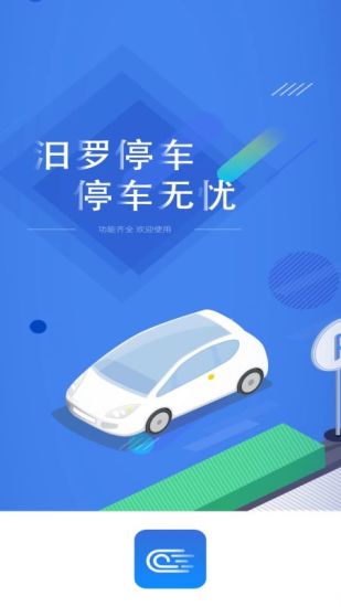 汨罗停车插图