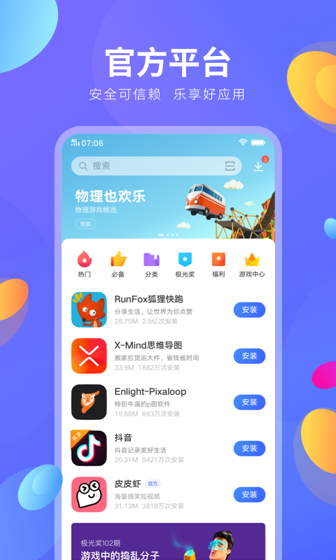 vivo应用商店极速版插图
