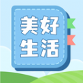 美好生活指南app手机版 v1.0.0