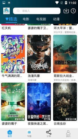 小精灵影院手机版插图