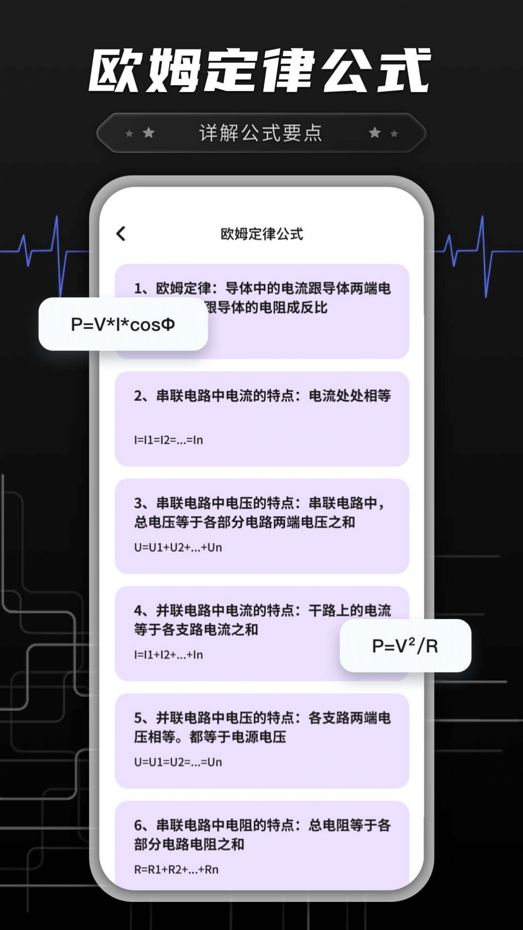 功率转换器鸭app官方版图片1