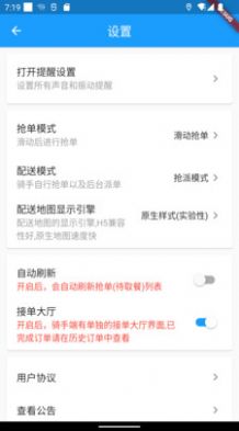 哪都达骑手接单版系统app安卓版图片1