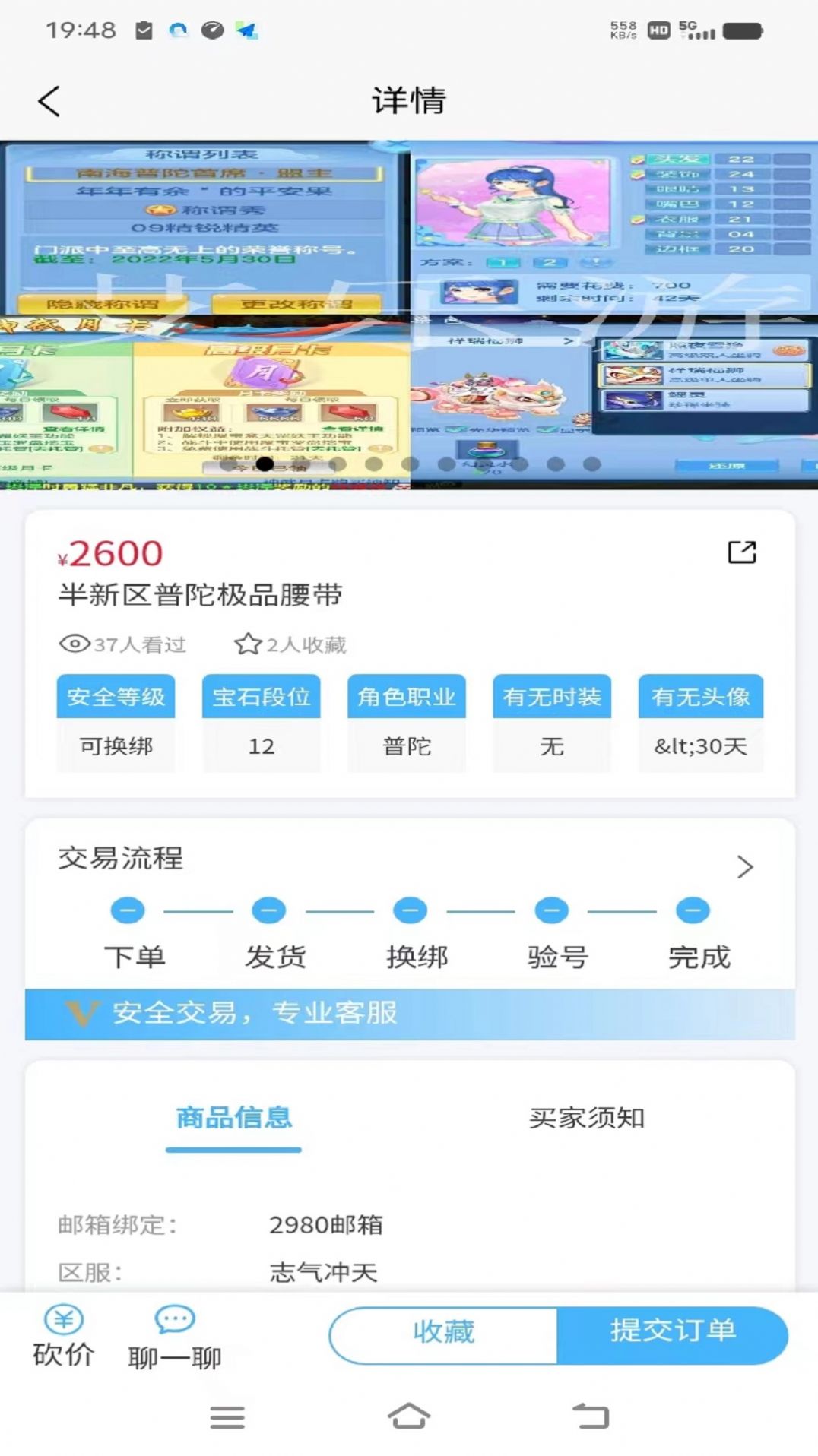 艾乐游游戏交易app安卓版图片4