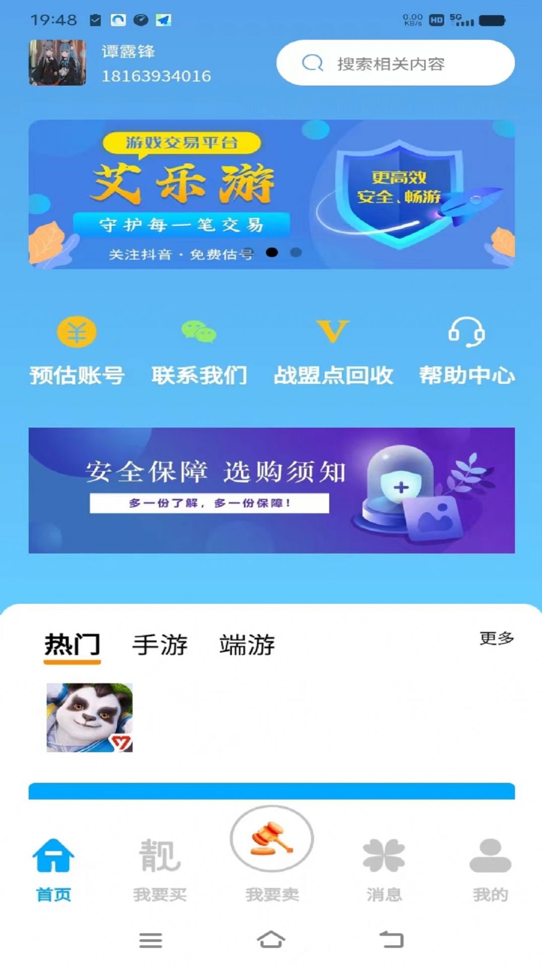 艾乐游游戏交易app安卓版图片3