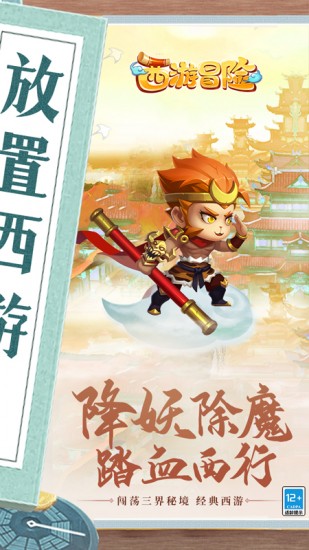 西游冒险安卓版