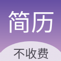 超级个人简历模板app官方版 v1.0.0