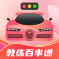 教练百事通标准版下载安装