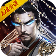 聊斋搜神记刷充领无限资源