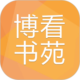 博看期刊(博看书苑手机版)