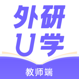 外研U学教师云平台