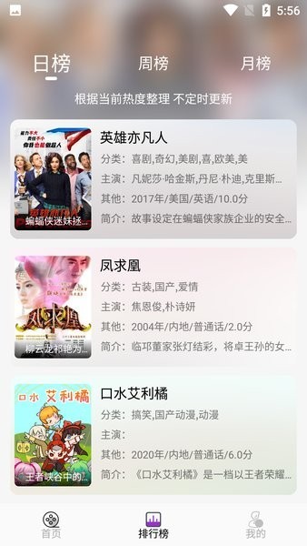听风影视无广告
