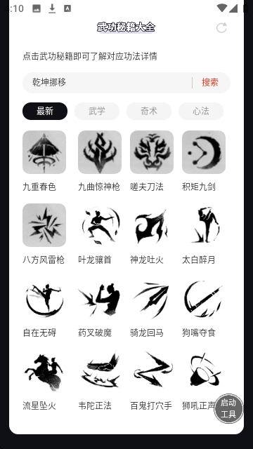 虫虫助手燕云十六声武功秘籍大全插图1