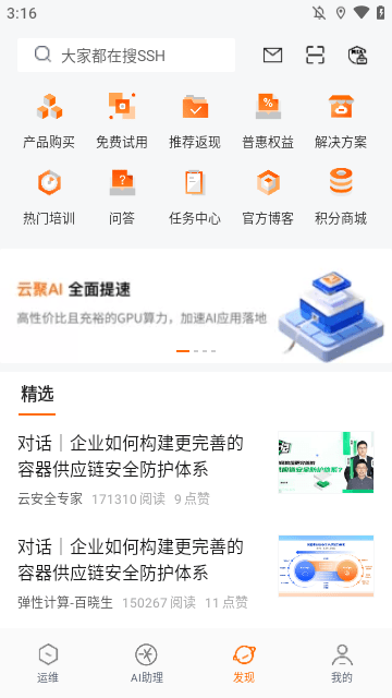 阿里云APP最新版下载-阿里云官方版V742-齐乐资源站Binance Casino - 权威USDT加密赌场，安全稳定，极速存取