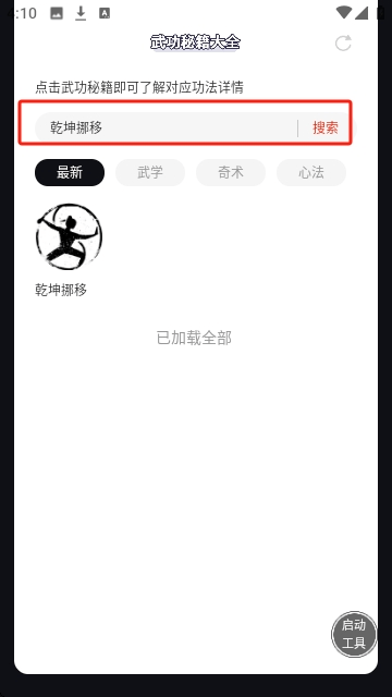 虫虫助手燕云十六声武功秘籍大全插图3