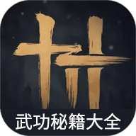虫虫助手燕云十六声武功秘籍大全