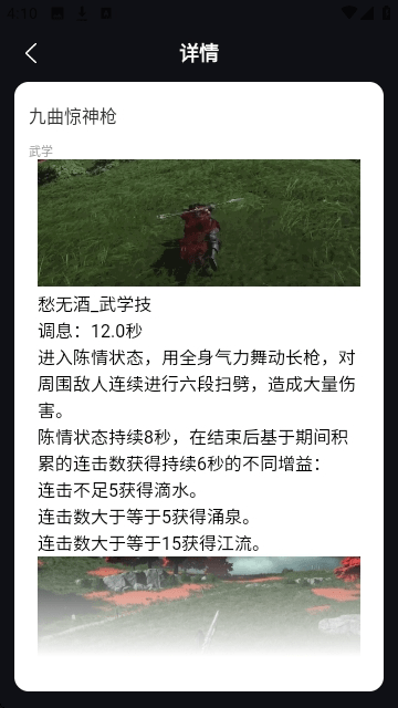 虫虫助手燕云十六声武功秘籍大全插图2