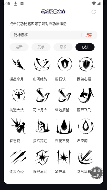虫虫助手燕云十六声武功秘籍大全插图