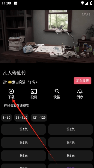 白象影视永久免费版插图5