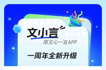 文小言(原文心一言)插图
