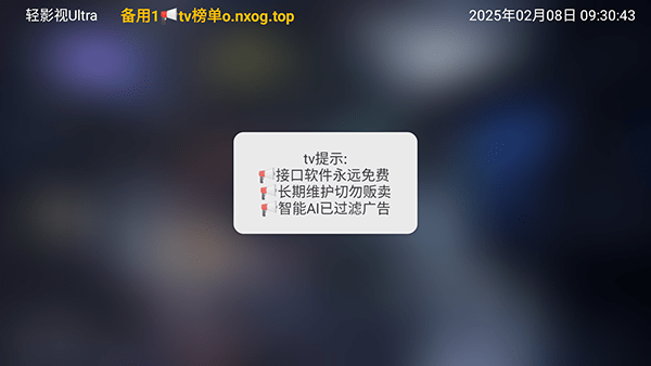 轻影视Ultra插图3