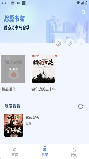 起源书阁插图2