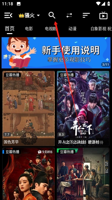 白象影视永久免费版插图1