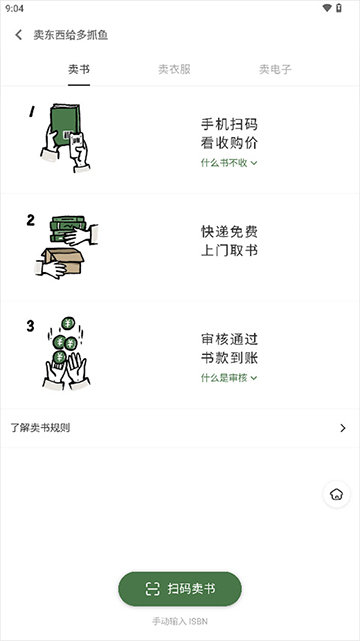 多抓鱼插图5