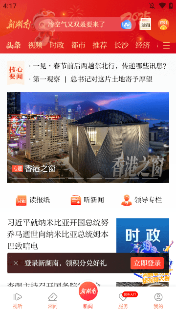 新湖南插图