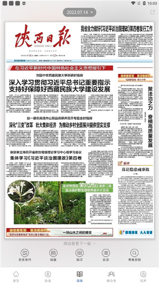 群众新闻APP插图3