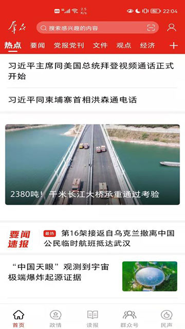 群众新闻APP插图