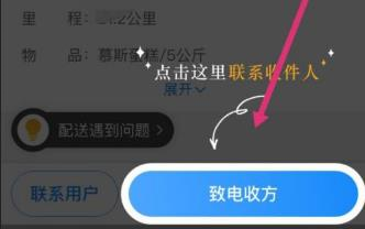 闪送员插图5
