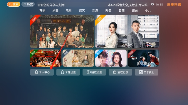 皮皮影视TV插图1