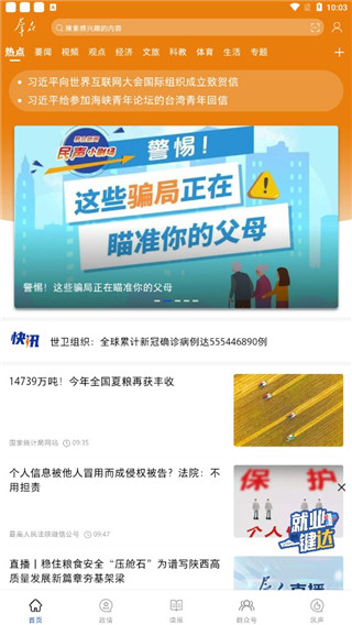 群众新闻APP插图2