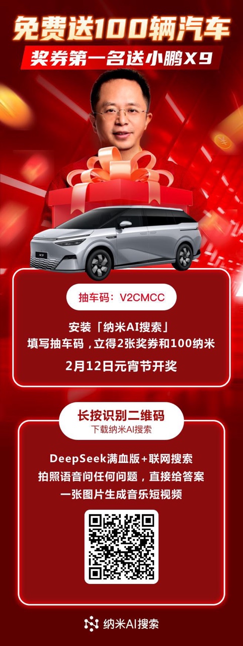 纳米AI官方正版下载2025最新版