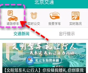 北京交通APP插图1