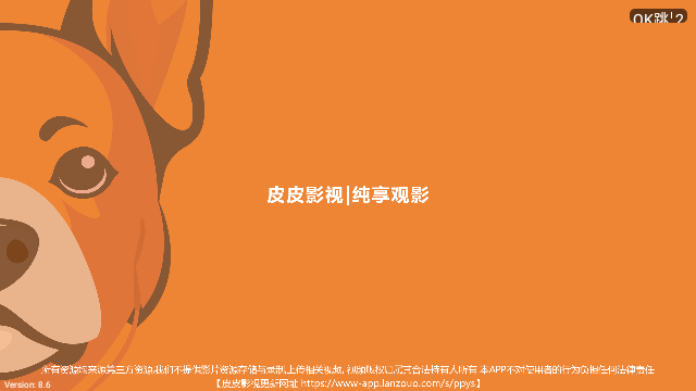 皮皮影视TV插图