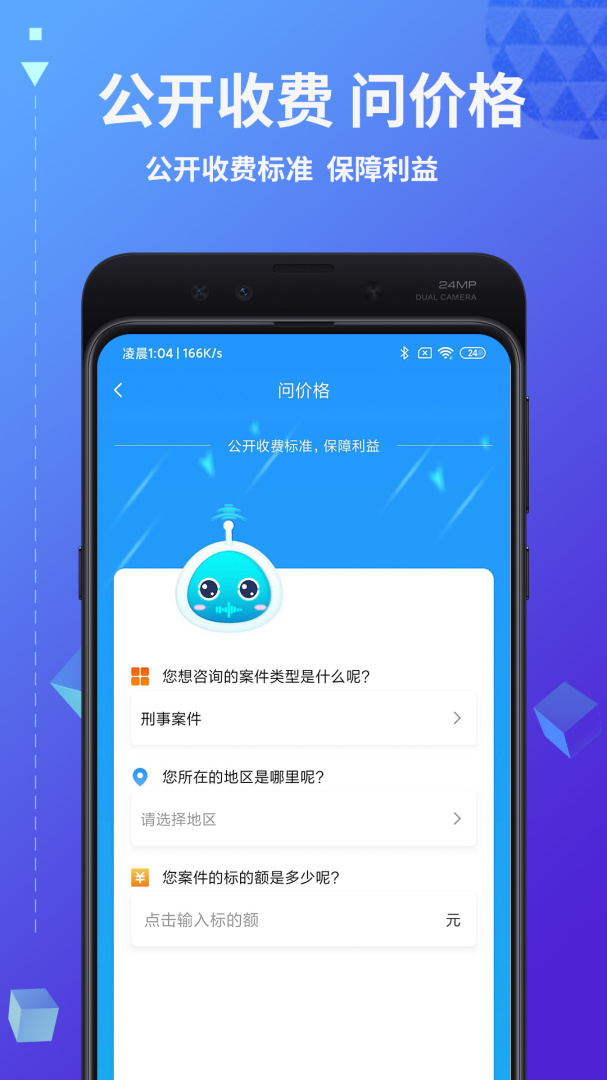 简律共享律所客户端插图