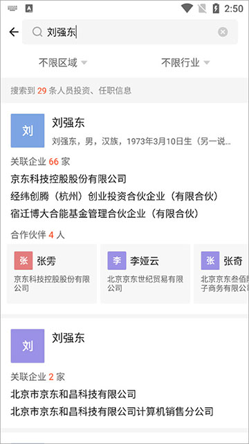启信宝插图4