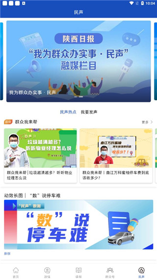 群众新闻APP插图5